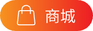 商城